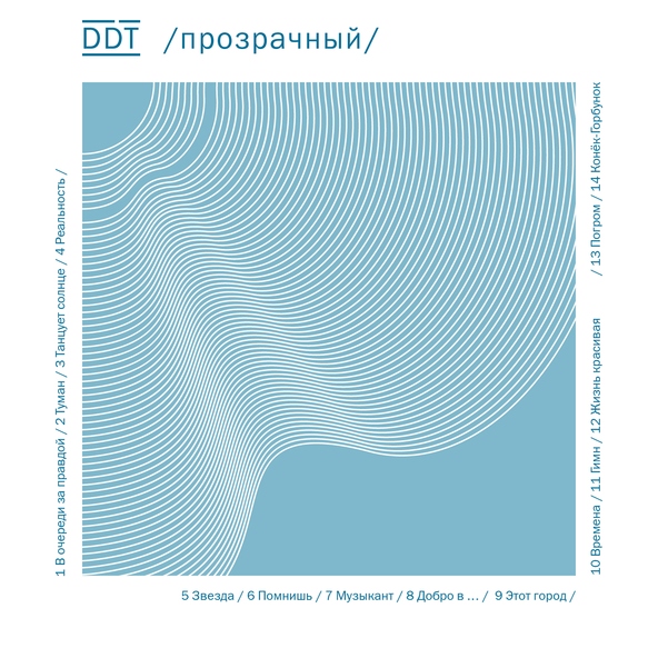 Ддт — Жизнь красивая